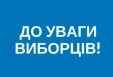 Менський районний суд Чернігівської області повідомляє про встановлення особливого режиму роботи на період виборчого процесу